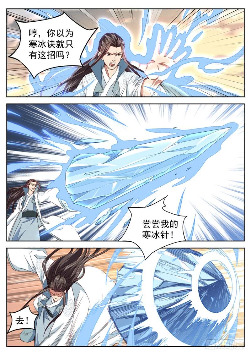 The Seal of the Mountains and Seas Ch.58 p4