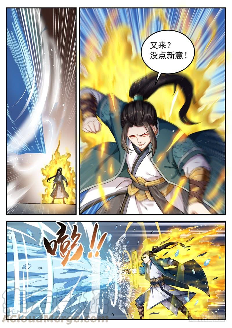 The Seal of the Mountains and Seas Ch.58 p5