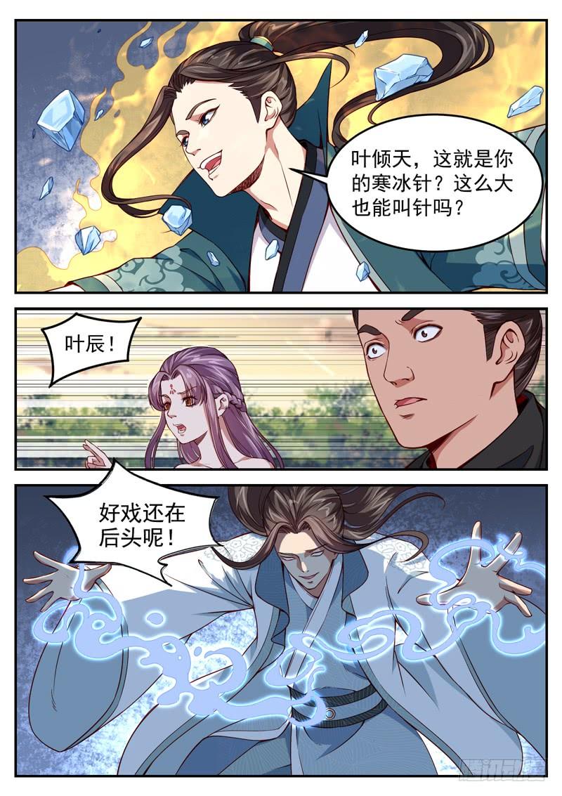 The Seal of the Mountains and Seas Ch.58 p6