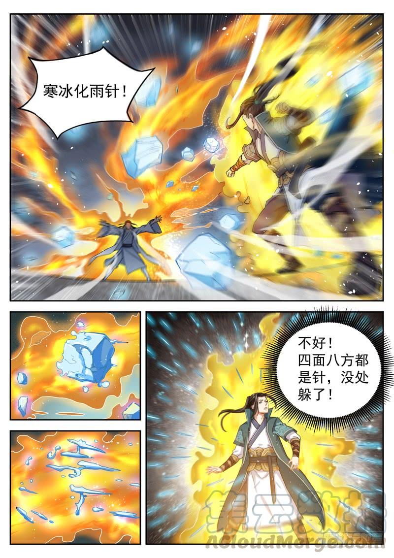 The Seal of the Mountains and Seas Ch.58 p7