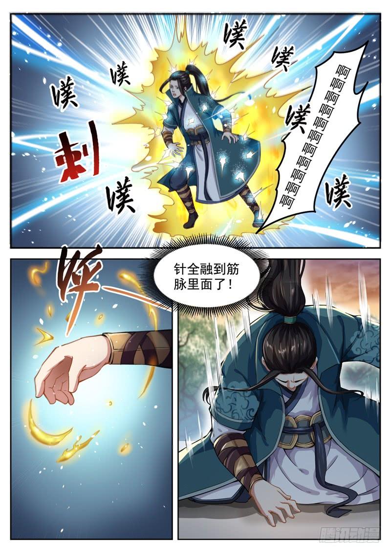 The Seal of the Mountains and Seas Ch.58 p8