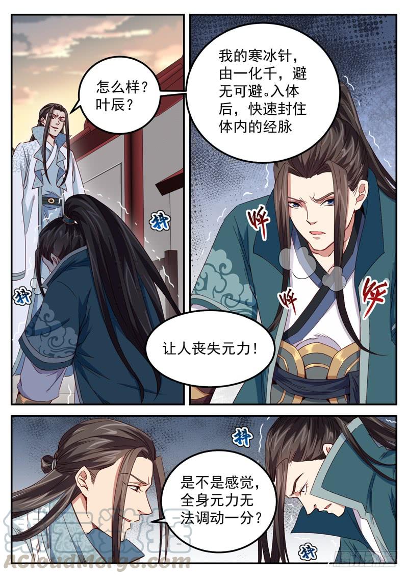 The Seal of the Mountains and Seas Ch.58 p9