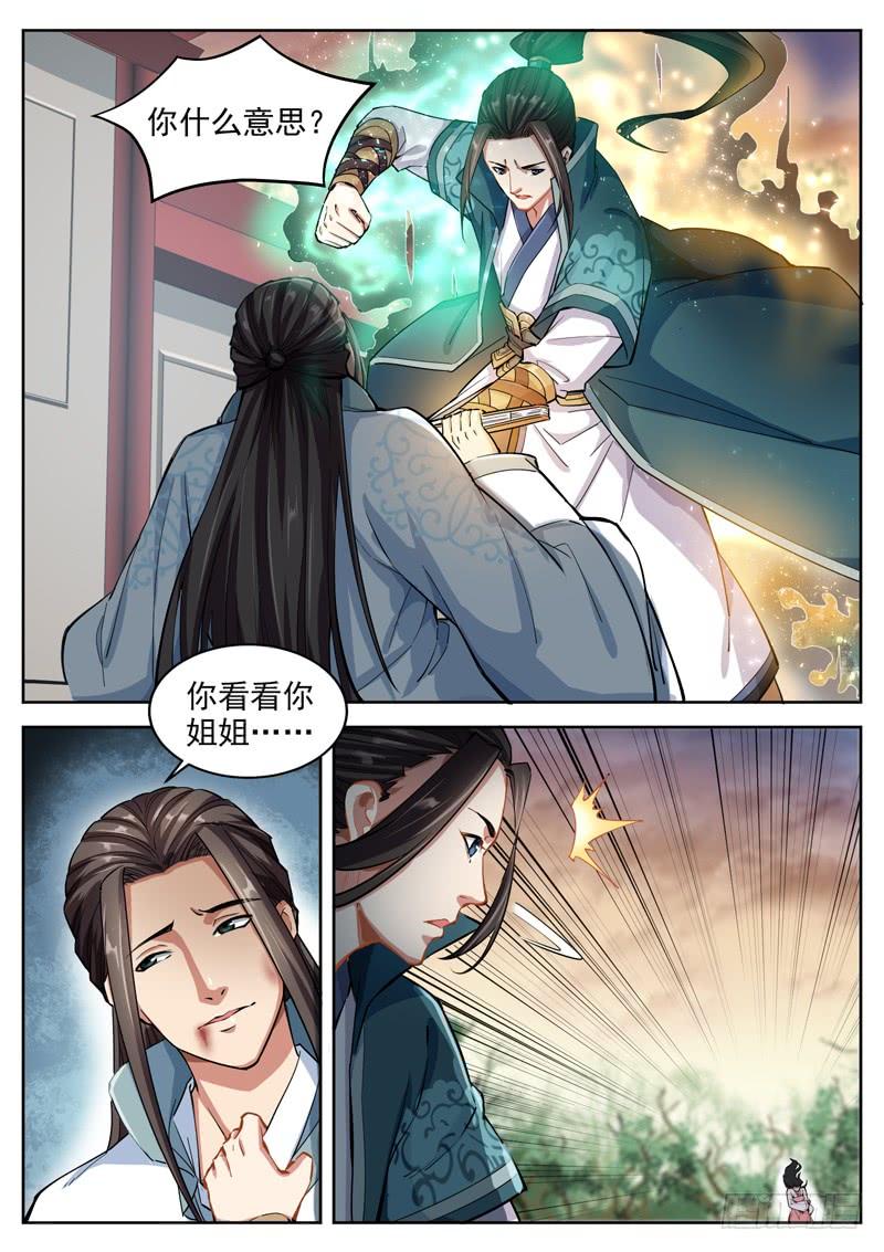 The Seal of the Mountains and Seas Ch.59 p10
