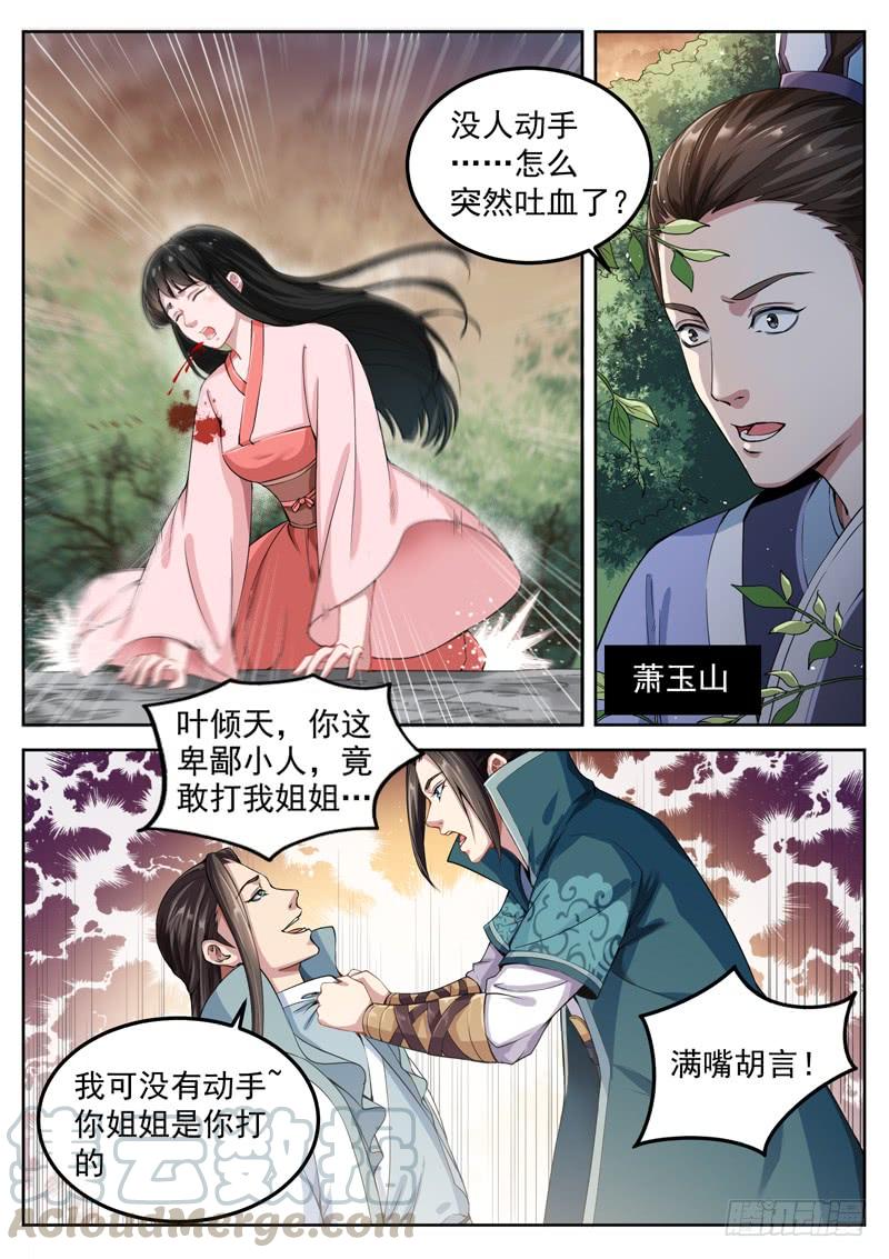 The Seal of the Mountains and Seas Ch.59 p11