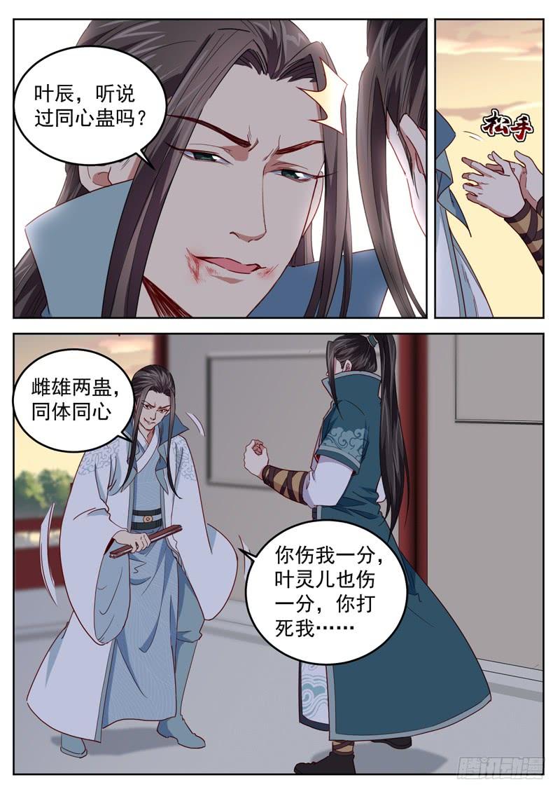 The Seal of the Mountains and Seas Ch.59 p12