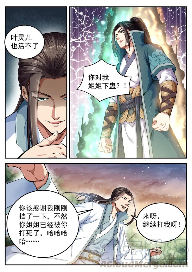 The Seal of the Mountains and Seas Ch.59 p13
