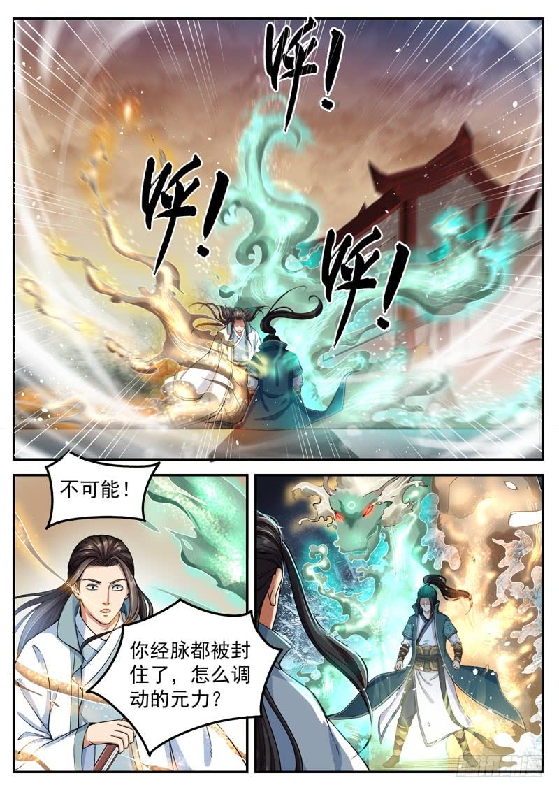 The Seal of the Mountains and Seas Ch.59 p2