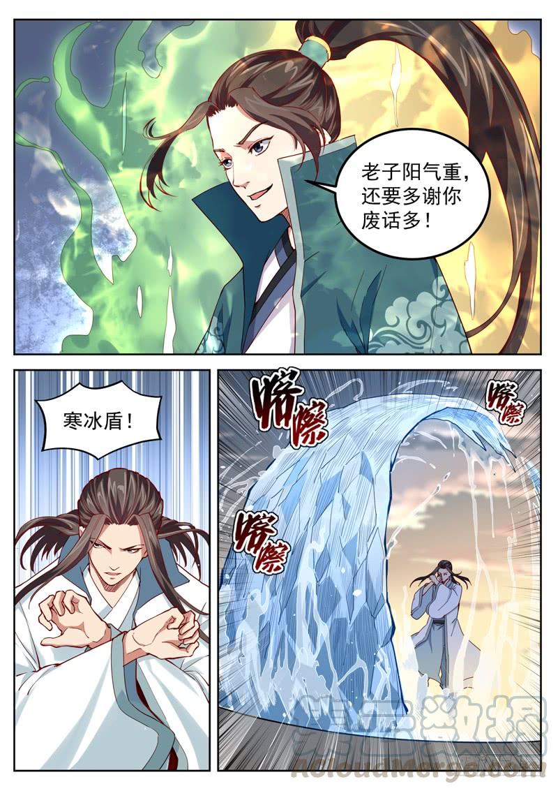 The Seal of the Mountains and Seas Ch.59 p3