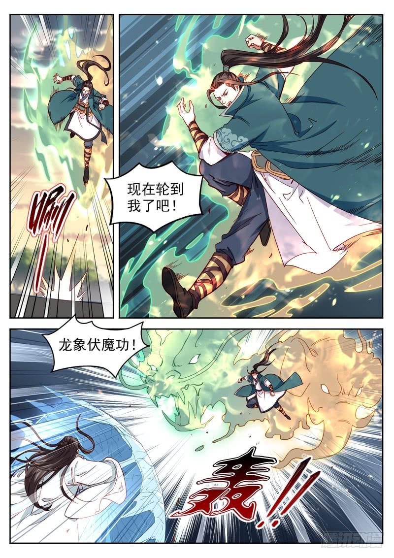 The Seal of the Mountains and Seas Ch.59 p4