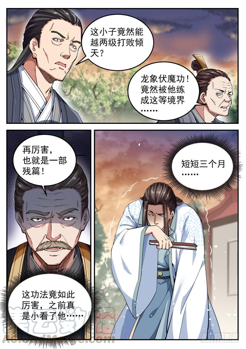 The Seal of the Mountains and Seas Ch.59 p7
