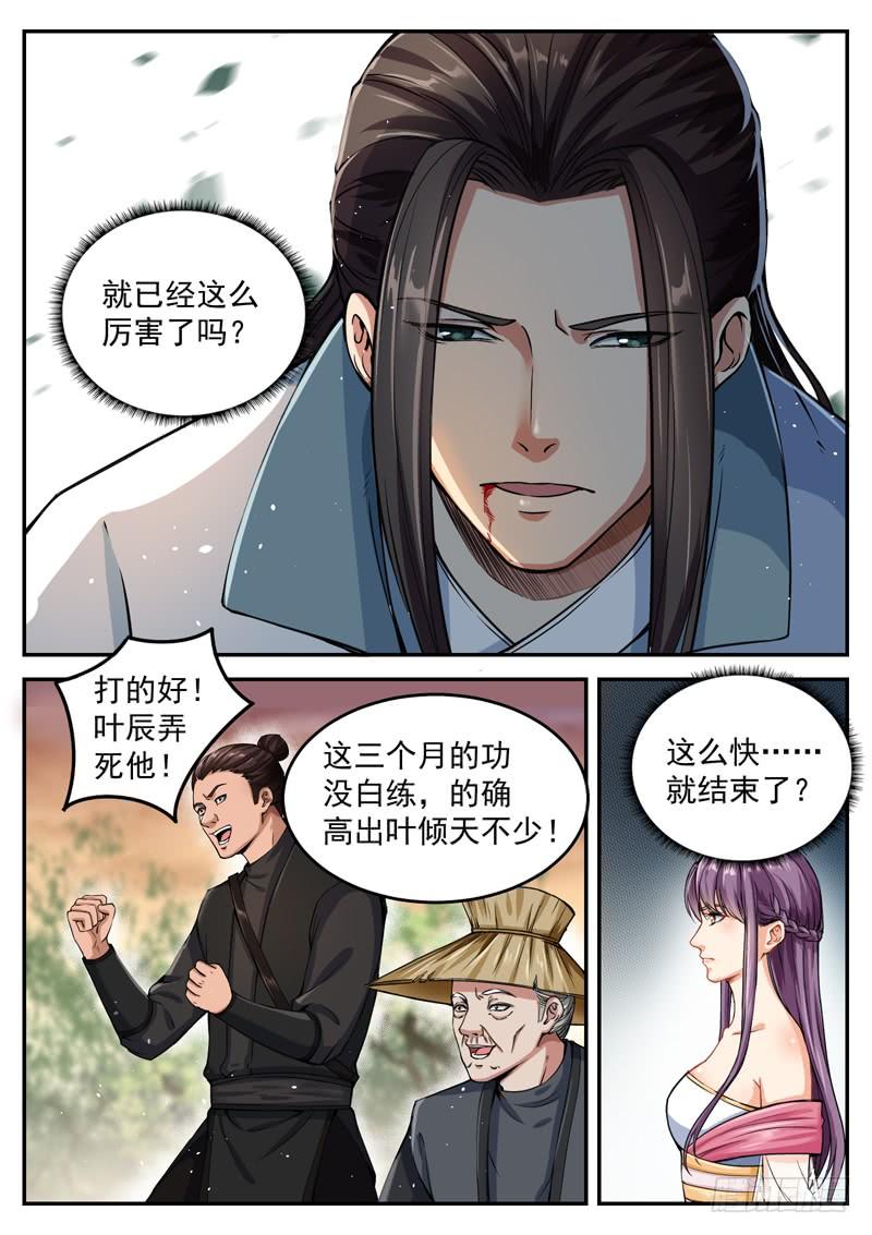 The Seal of the Mountains and Seas Ch.59 p8