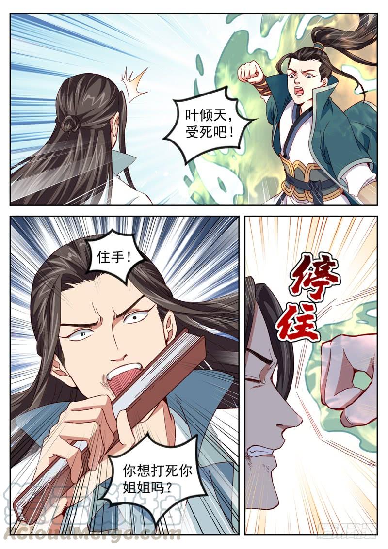 The Seal of the Mountains and Seas Ch.59 p9