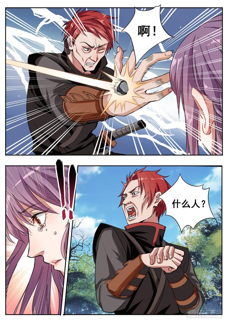 The Seal of the Mountains and Seas Ch.6 p10