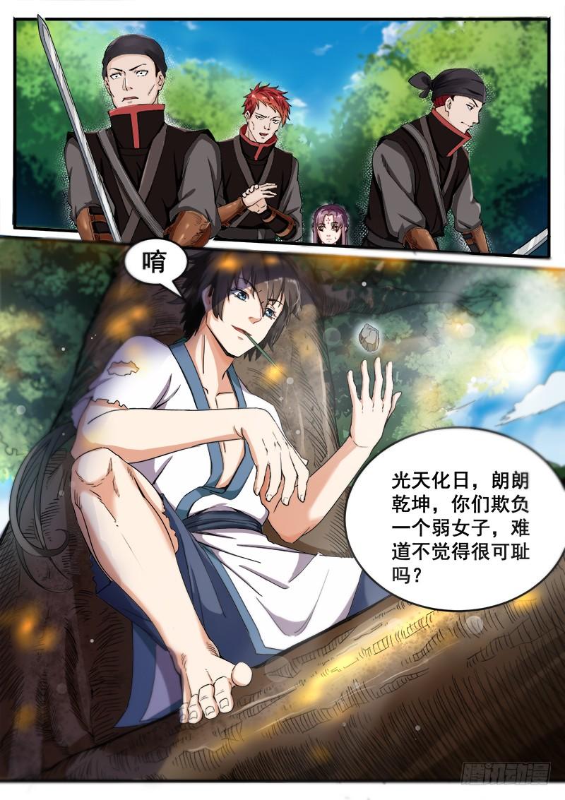 The Seal of the Mountains and Seas Ch.6 p11