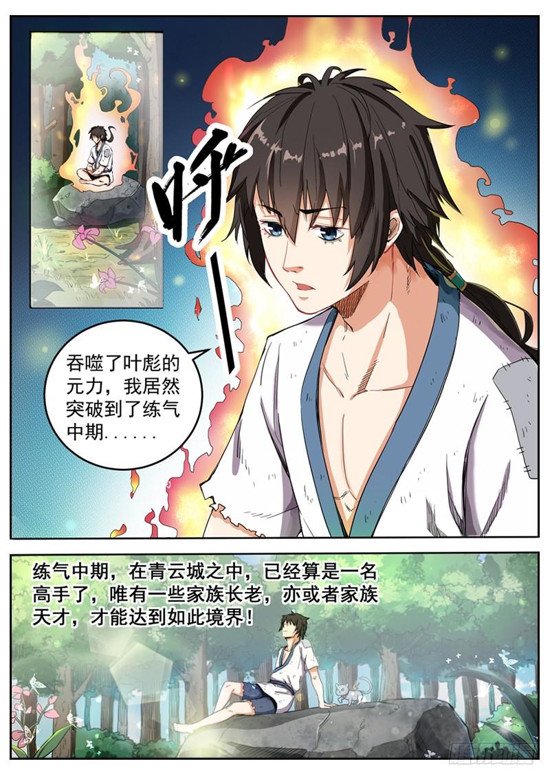 The Seal of the Mountains and Seas Ch.6 p2