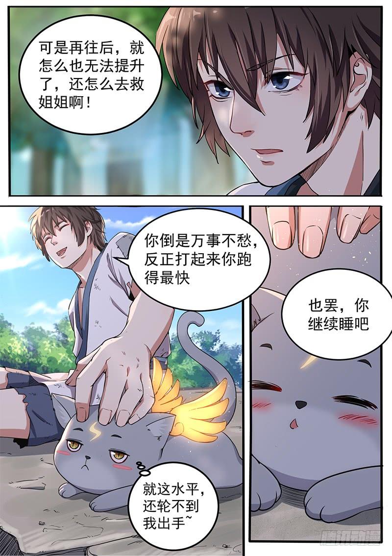 The Seal of the Mountains and Seas Ch.6 p3