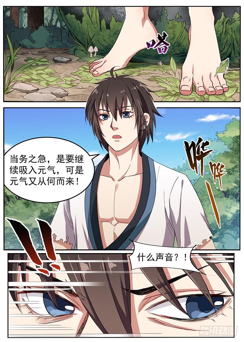 The Seal of the Mountains and Seas Ch.6 p4