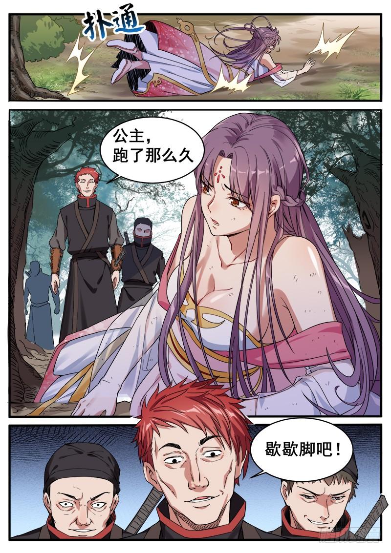 The Seal of the Mountains and Seas Ch.6 p6