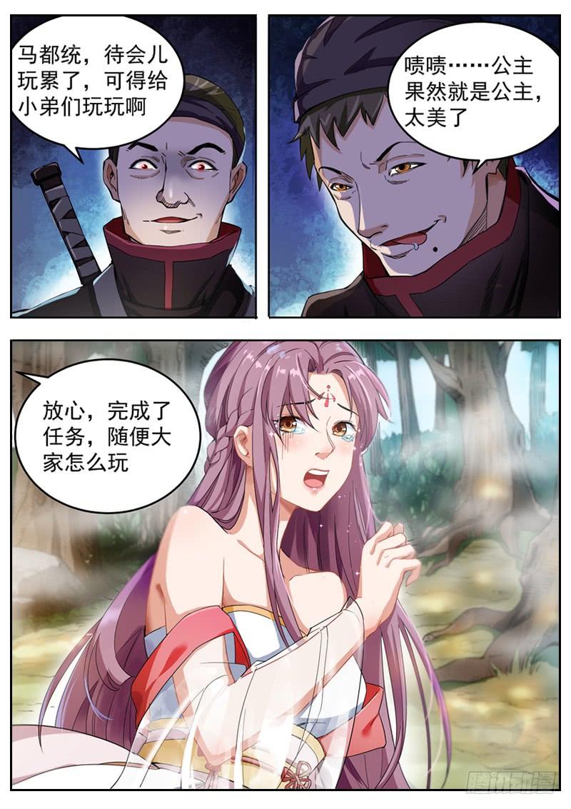 The Seal of the Mountains and Seas Ch.6 p7