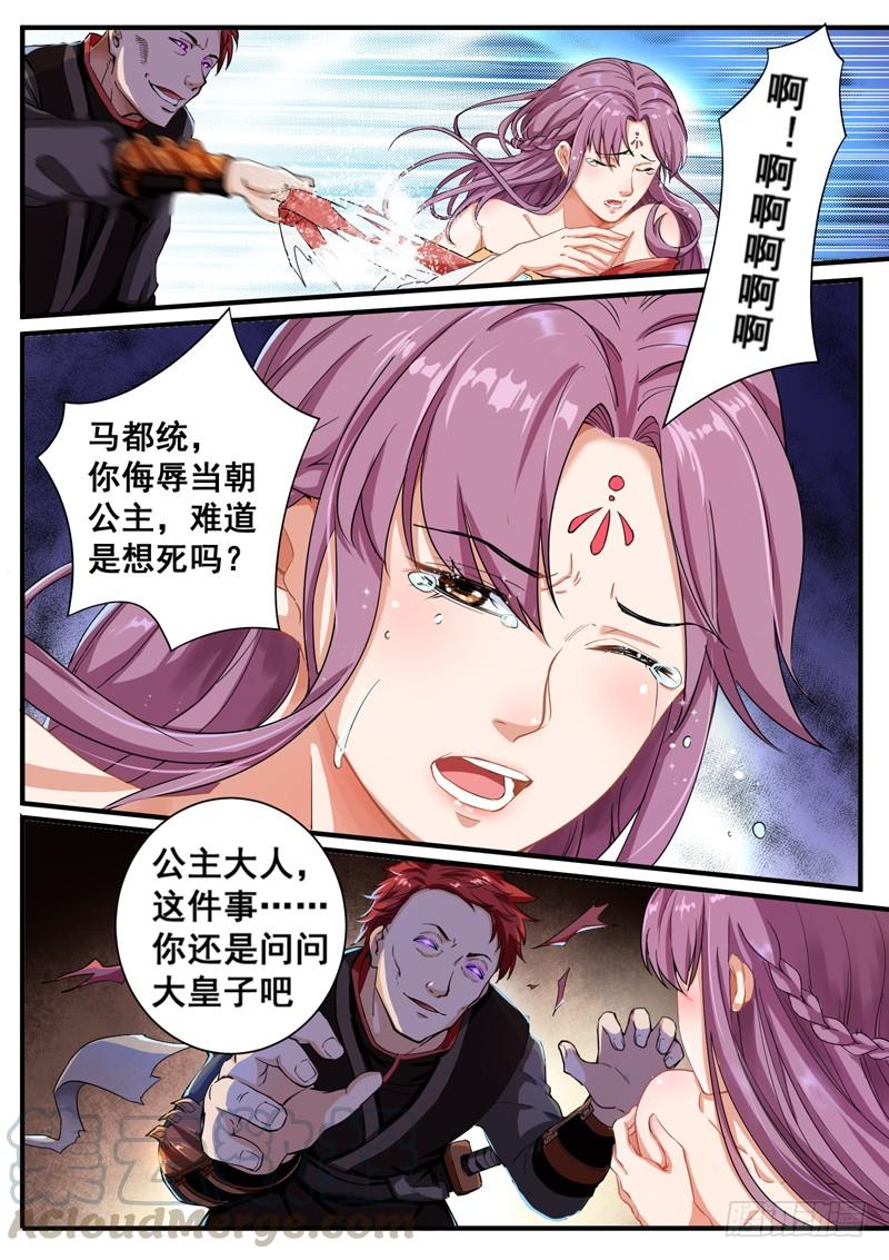 The Seal of the Mountains and Seas Ch.6 p8