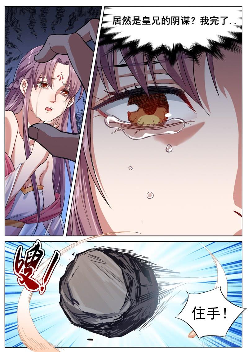The Seal of the Mountains and Seas Ch.6 p9
