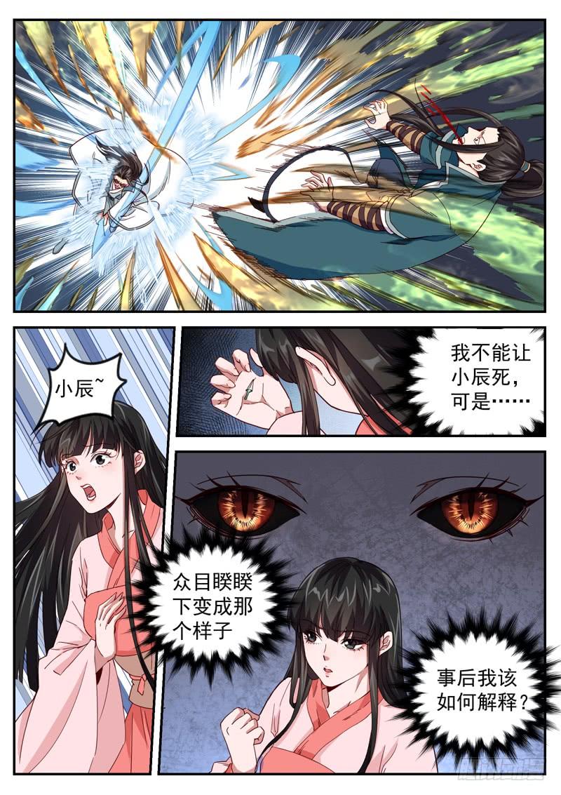 The Seal of the Mountains and Seas Ch.60 p12