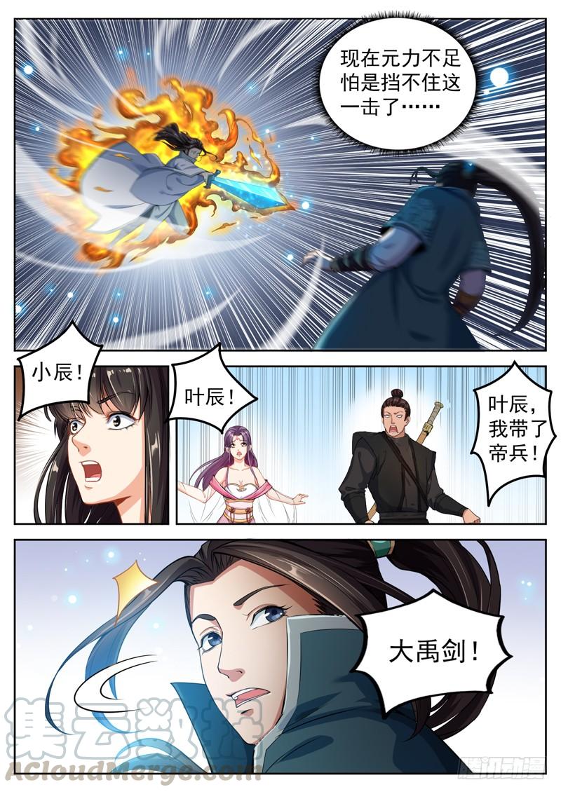 The Seal of the Mountains and Seas Ch.60 p13