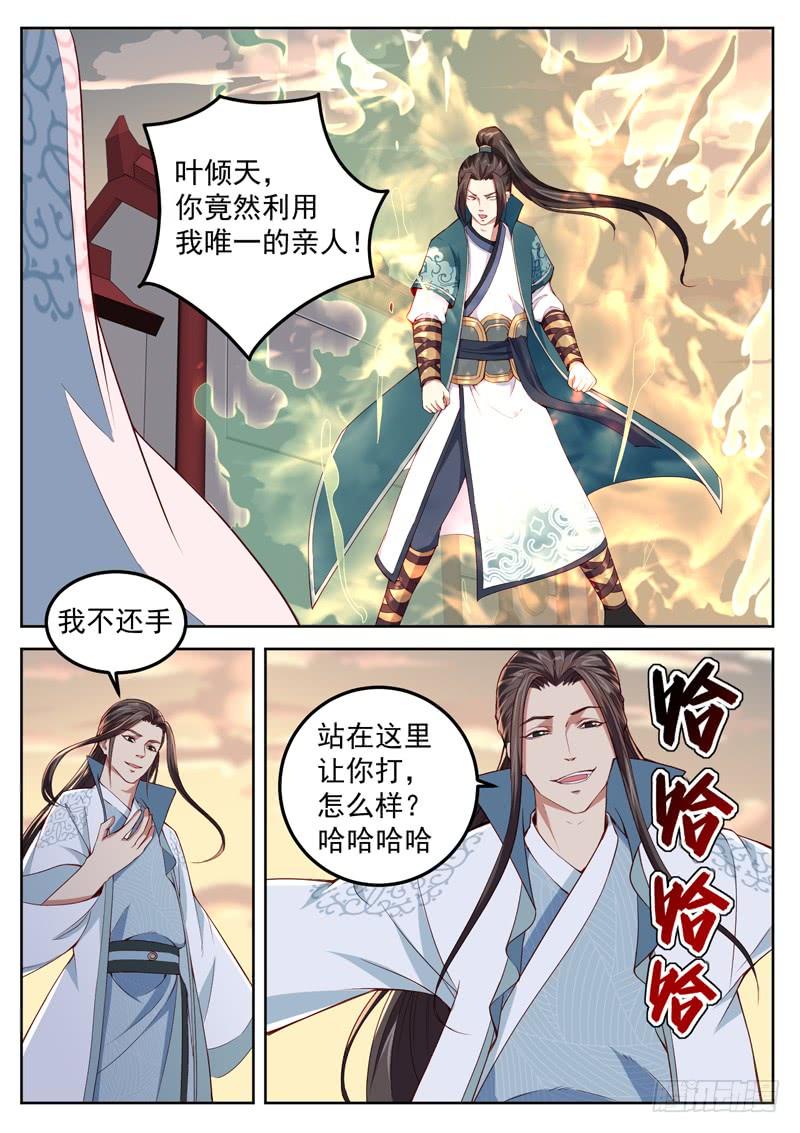 The Seal of the Mountains and Seas Ch.60 p2