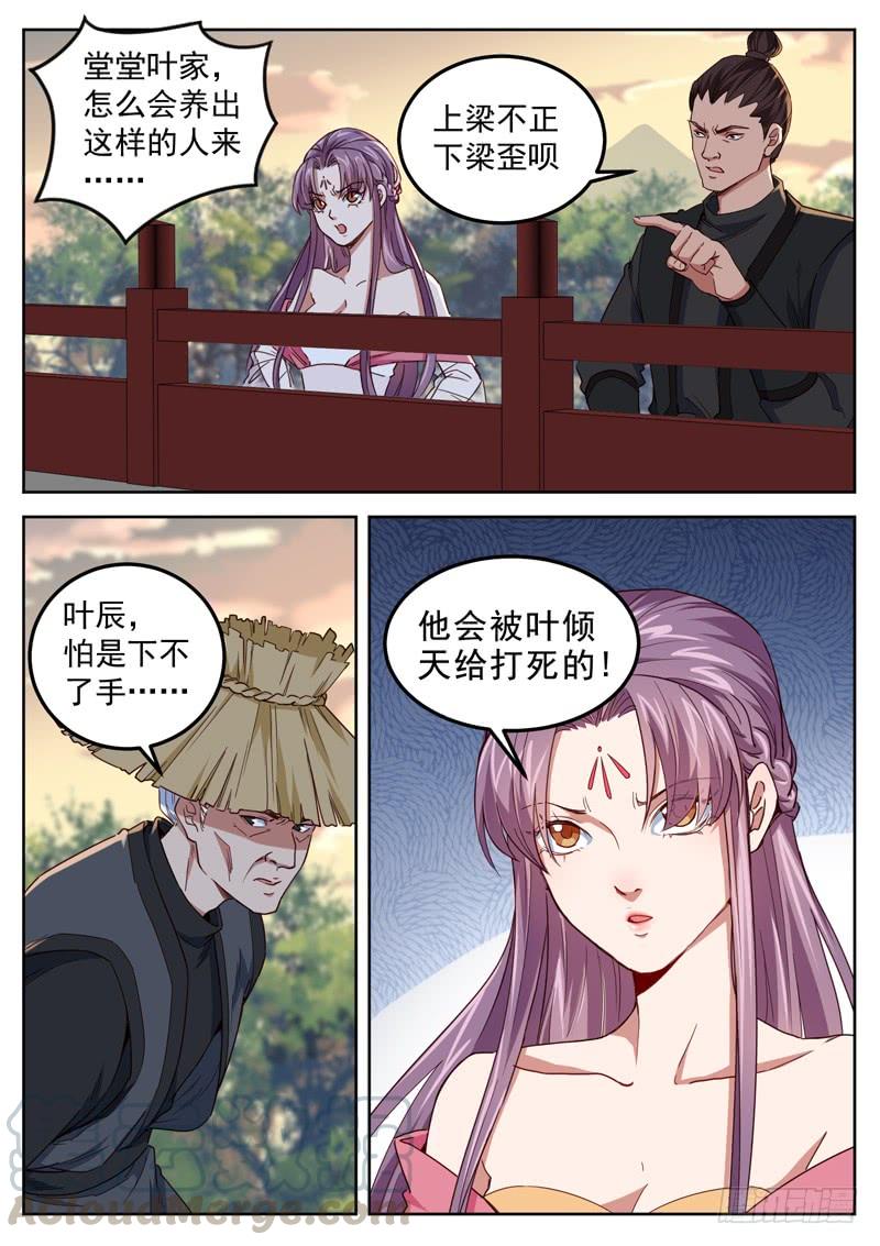 The Seal of the Mountains and Seas Ch.60 p3