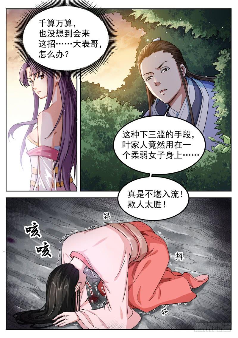 The Seal of the Mountains and Seas Ch.60 p4