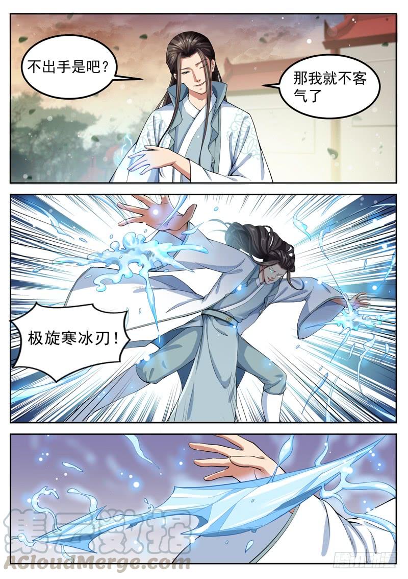 The Seal of the Mountains and Seas Ch.60 p5