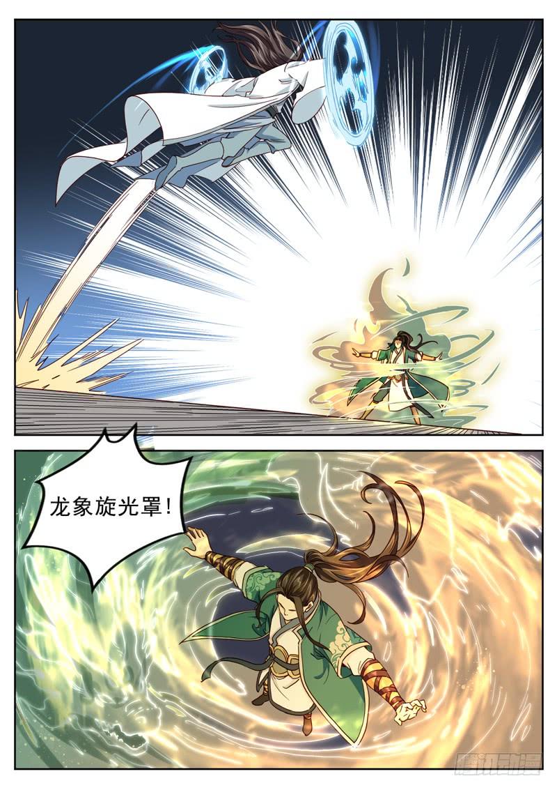 The Seal of the Mountains and Seas Ch.60 p6