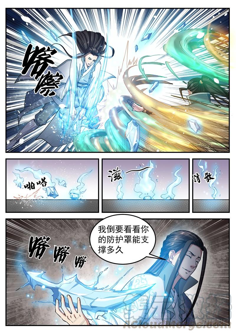 The Seal of the Mountains and Seas Ch.60 p7