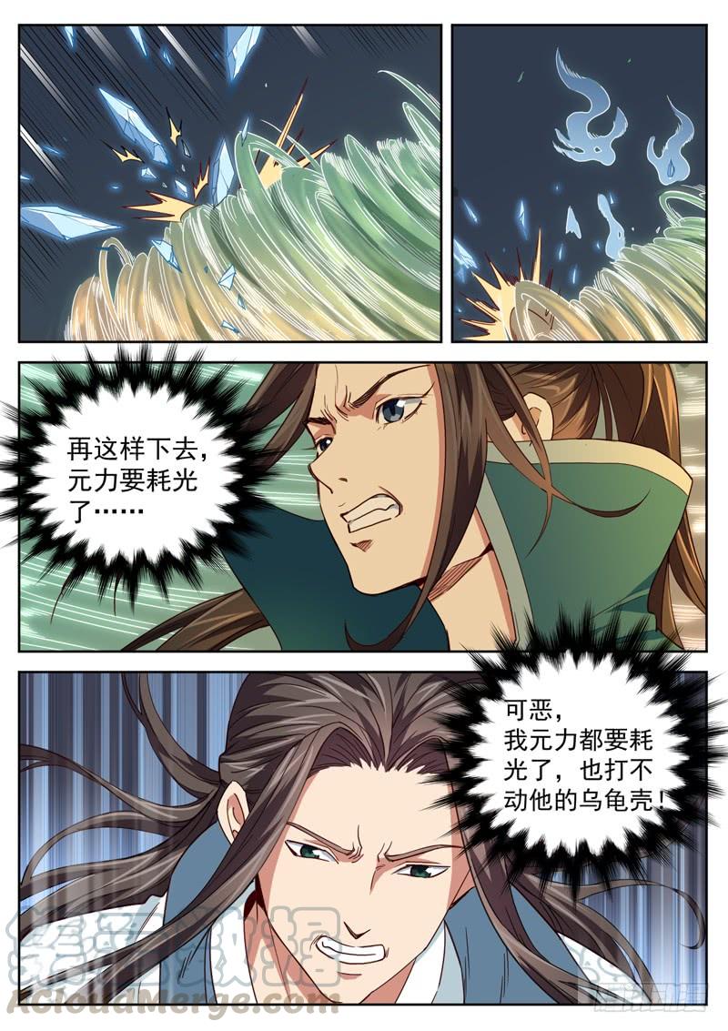 The Seal of the Mountains and Seas Ch.60 p9