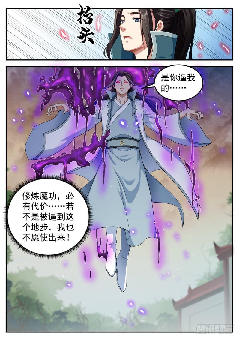 The Seal of the Mountains and Seas Ch.61 p10