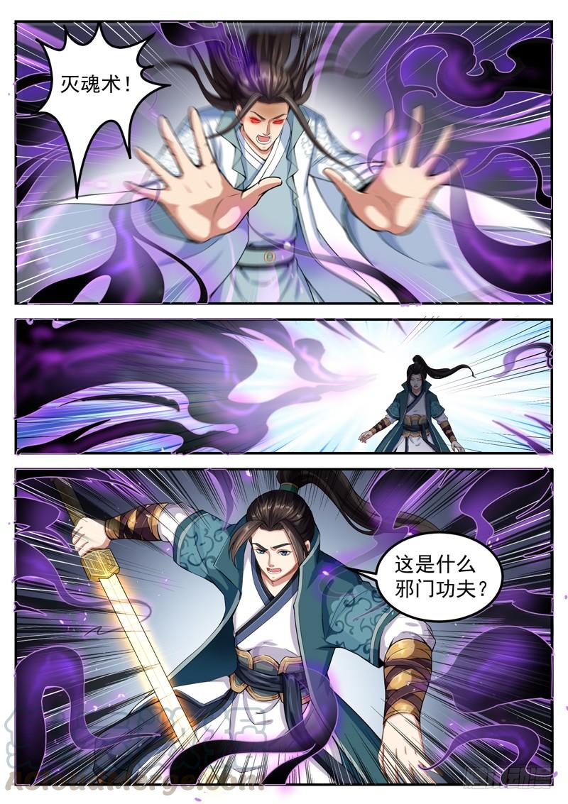 The Seal of the Mountains and Seas Ch.61 p11