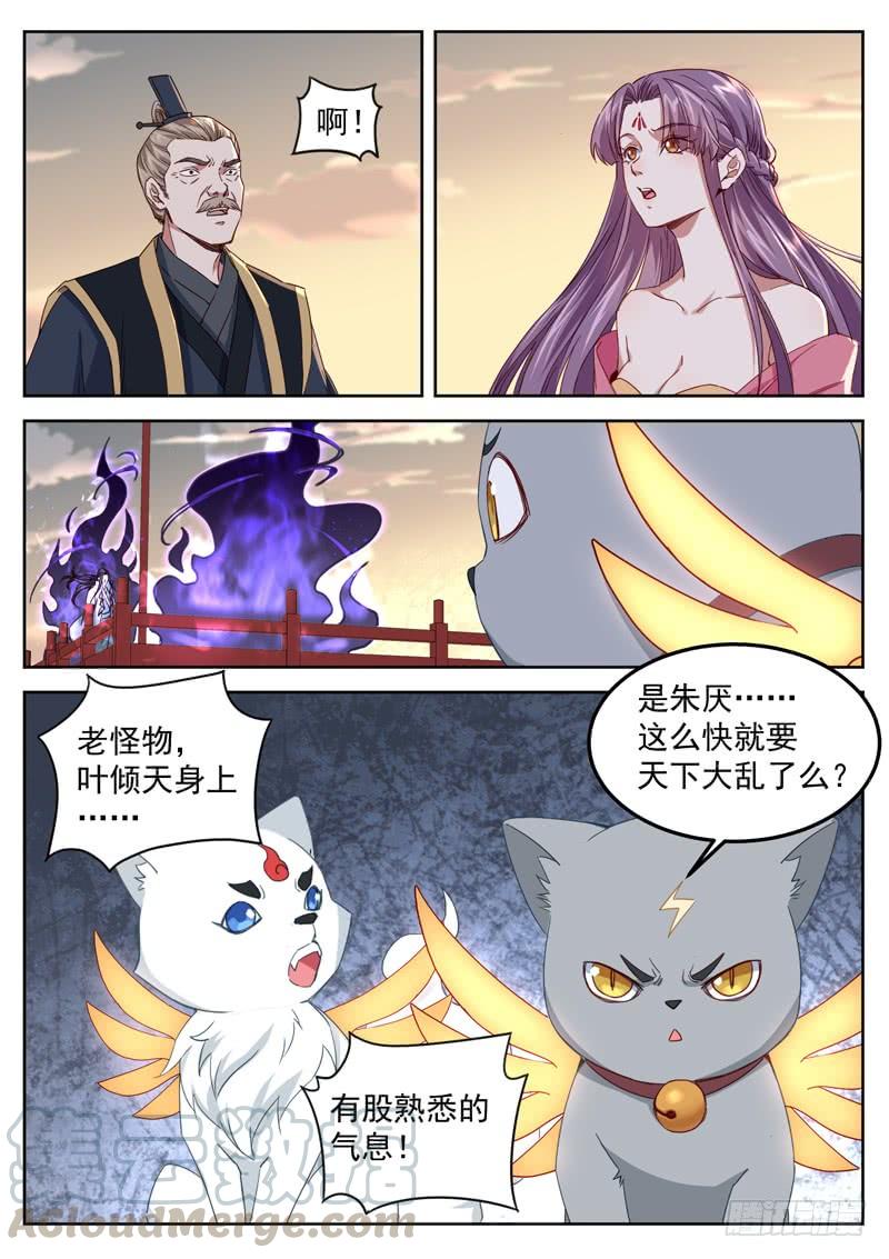 The Seal of the Mountains and Seas Ch.61 p13
