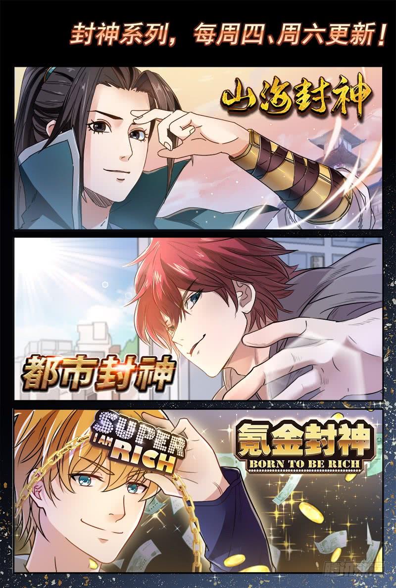 The Seal of the Mountains and Seas Ch.61 p14