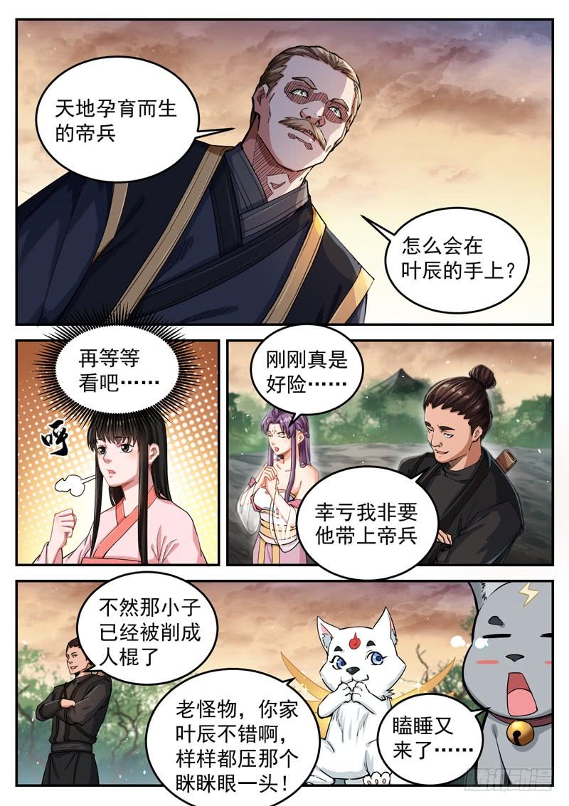 The Seal of the Mountains and Seas Ch.61 p4