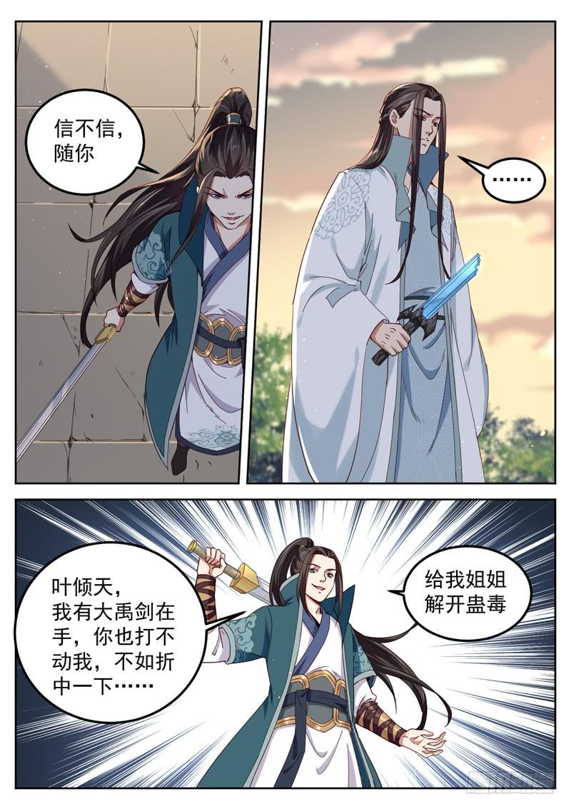 The Seal of the Mountains and Seas Ch.61 p6