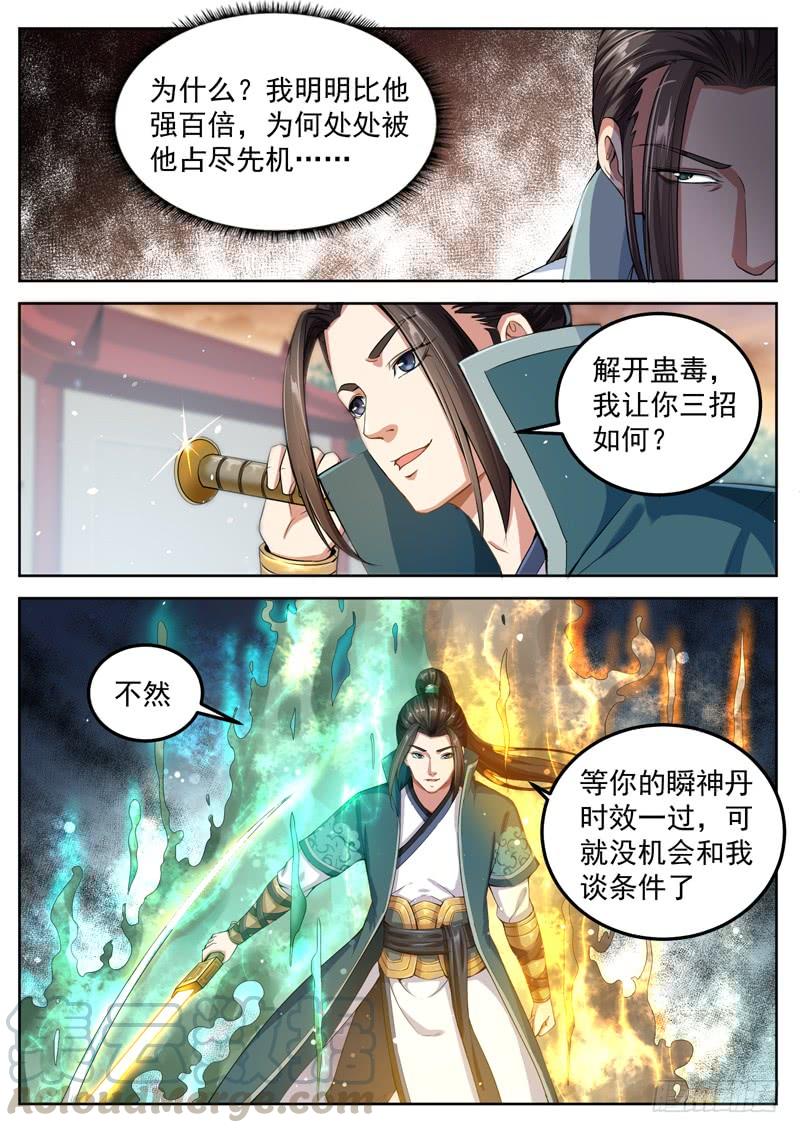 The Seal of the Mountains and Seas Ch.61 p7