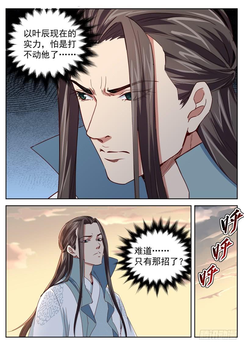 The Seal of the Mountains and Seas Ch.61 p8