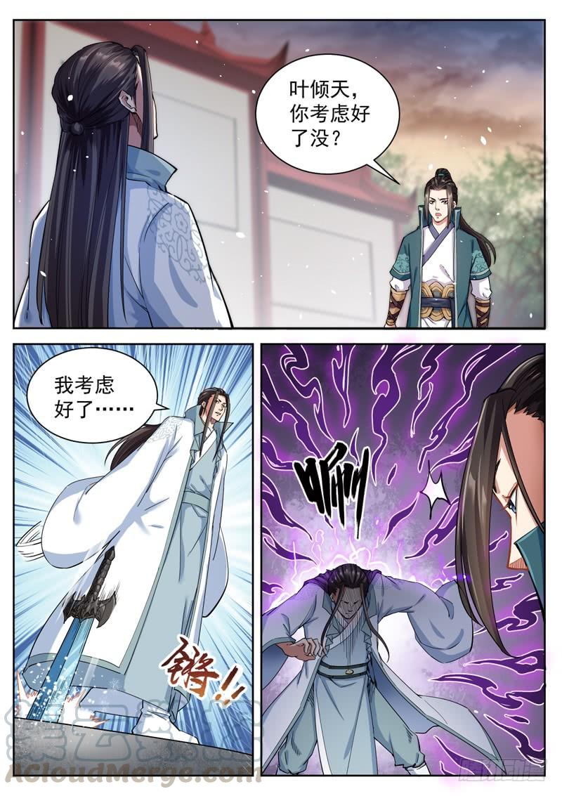 The Seal of the Mountains and Seas Ch.61 p9