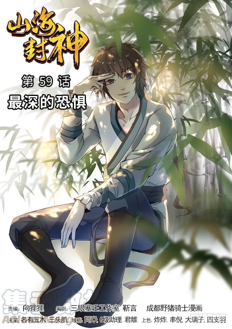 The Seal of the Mountains and Seas Ch.62 p1
