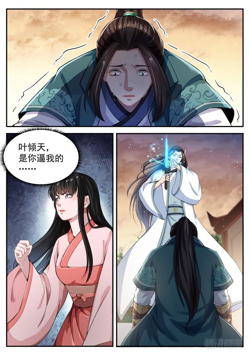 The Seal of the Mountains and Seas Ch.62 p10