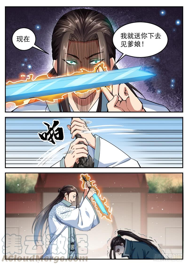 The Seal of the Mountains and Seas Ch.62 p11