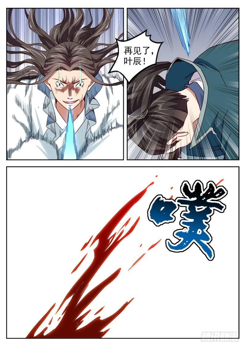 The Seal of the Mountains and Seas Ch.62 p12