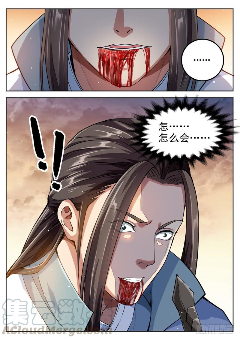The Seal of the Mountains and Seas Ch.62 p13