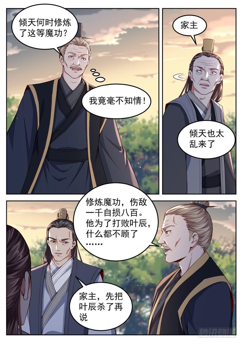 The Seal of the Mountains and Seas Ch.62 p2