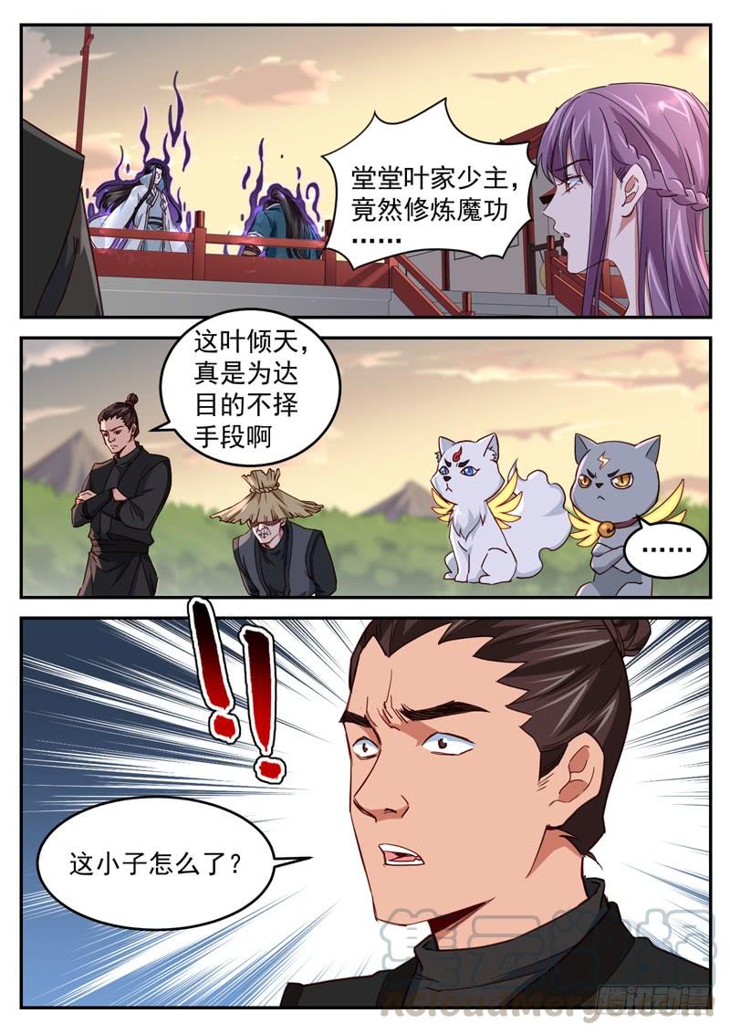 The Seal of the Mountains and Seas Ch.62 p3
